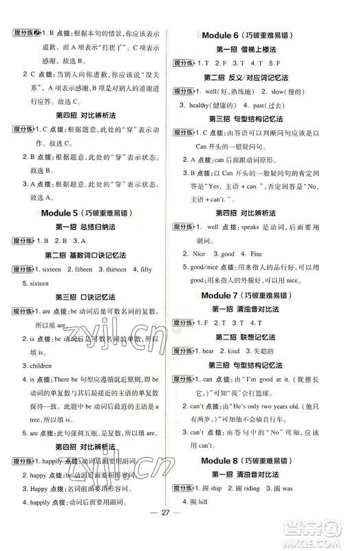 吉林教育出版社2022秋季综合应用创新题典中点三年级起点五年级上册英语外研版参考答案 吉林教育出版社2022秋季综合应用创新题典中点三年级起点五年级上册英语外研版参考答案