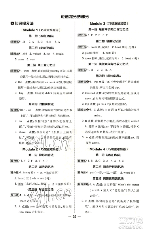 吉林教育出版社2022秋季综合应用创新题典中点三年级起点五年级上册英语外研版参考答案 吉林教育出版社2022秋季综合应用创新题典中点三年级起点五年级上册英语外研版参考答案