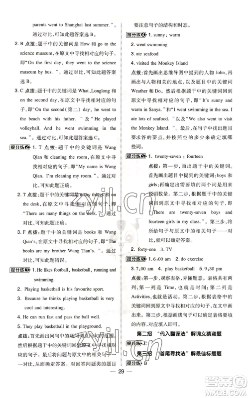 吉林教育出版社2022秋季综合应用创新题典中点三年级起点五年级上册英语外研版参考答案 吉林教育出版社2022秋季综合应用创新题典中点三年级起点五年级上册英语外研版参考答案