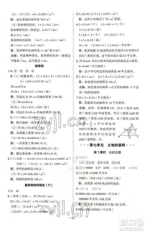 吉林教育出版社2022秋季综合应用创新题典中点五年级上册数学冀教版参考答案