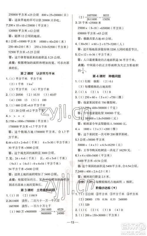 吉林教育出版社2022秋季综合应用创新题典中点五年级上册数学冀教版参考答案