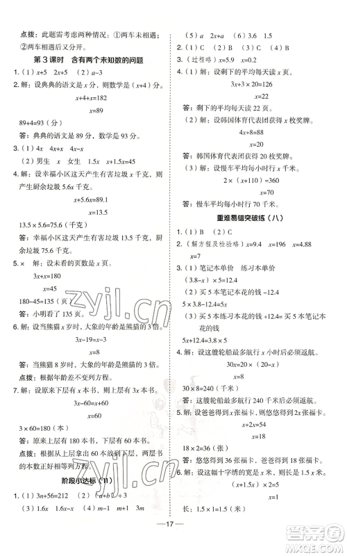 吉林教育出版社2022秋季综合应用创新题典中点五年级上册数学冀教版参考答案
