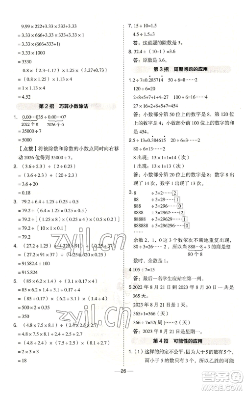 吉林教育出版社2022秋季综合应用创新题典中点五年级上册数学冀教版参考答案
