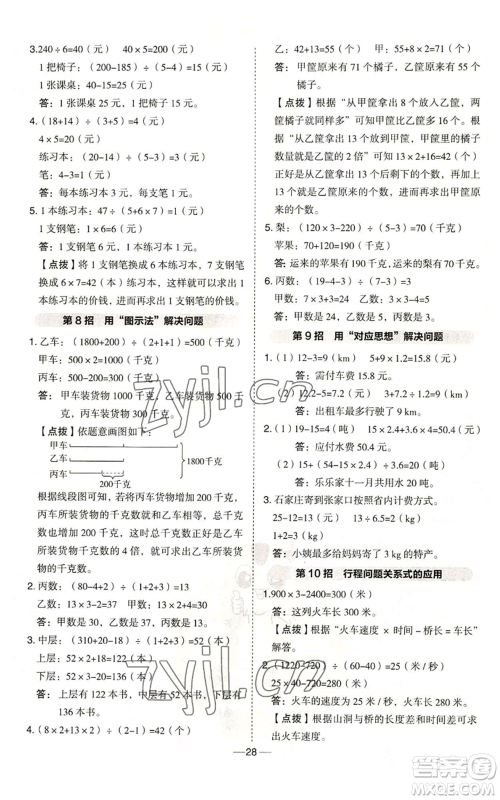吉林教育出版社2022秋季综合应用创新题典中点五年级上册数学冀教版参考答案