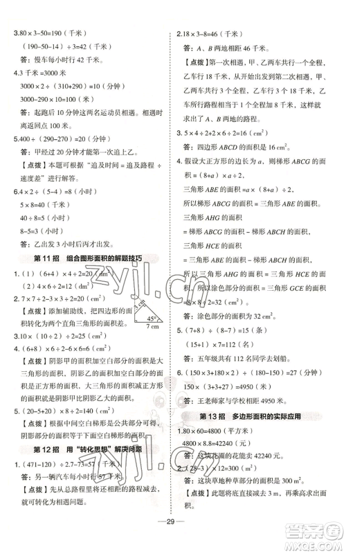 吉林教育出版社2022秋季综合应用创新题典中点五年级上册数学冀教版参考答案