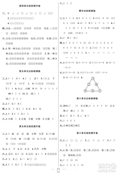 阳光出版社2022名师面对面大试卷数学一年级上册北师版答案 阳光出版社2022名师面对面大试卷数学一年级上册北师版答案