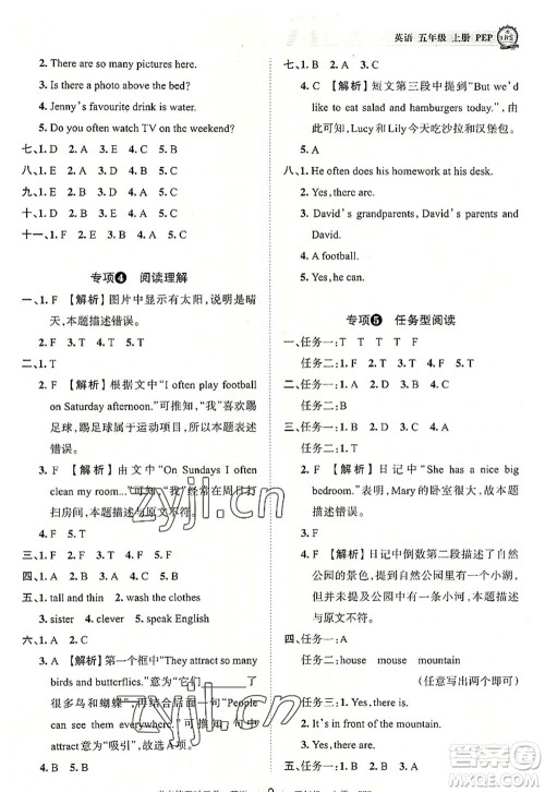 江西人民出版社2022王朝霞考点梳理时习卷五年级英语上册PEP版答案 江西人民出版社2022王朝霞考点梳理时习卷五年级英语上册PEP版答案