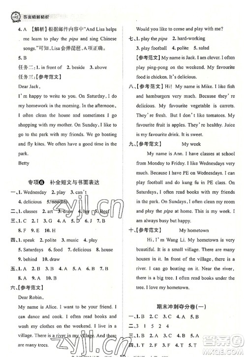 江西人民出版社2022王朝霞考点梳理时习卷五年级英语上册PEP版答案 江西人民出版社2022王朝霞考点梳理时习卷五年级英语上册PEP版答案