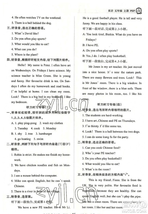 江西人民出版社2022王朝霞考点梳理时习卷五年级英语上册PEP版答案 江西人民出版社2022王朝霞考点梳理时习卷五年级英语上册PEP版答案