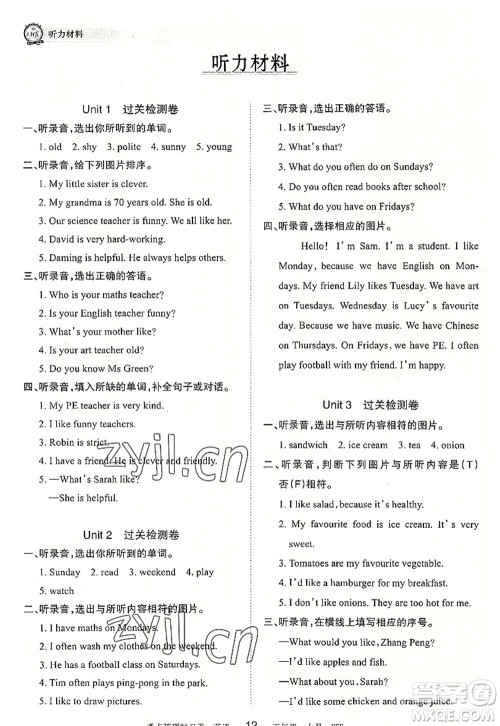 江西人民出版社2022王朝霞考点梳理时习卷五年级英语上册PEP版答案 江西人民出版社2022王朝霞考点梳理时习卷五年级英语上册PEP版答案