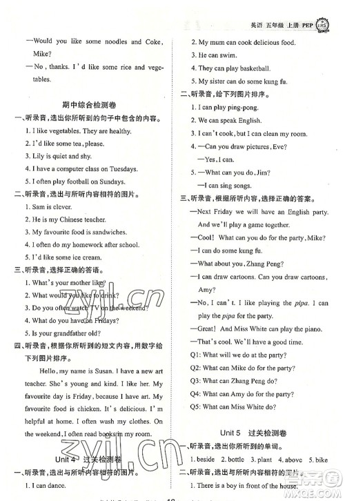 江西人民出版社2022王朝霞考点梳理时习卷五年级英语上册PEP版答案 江西人民出版社2022王朝霞考点梳理时习卷五年级英语上册PEP版答案