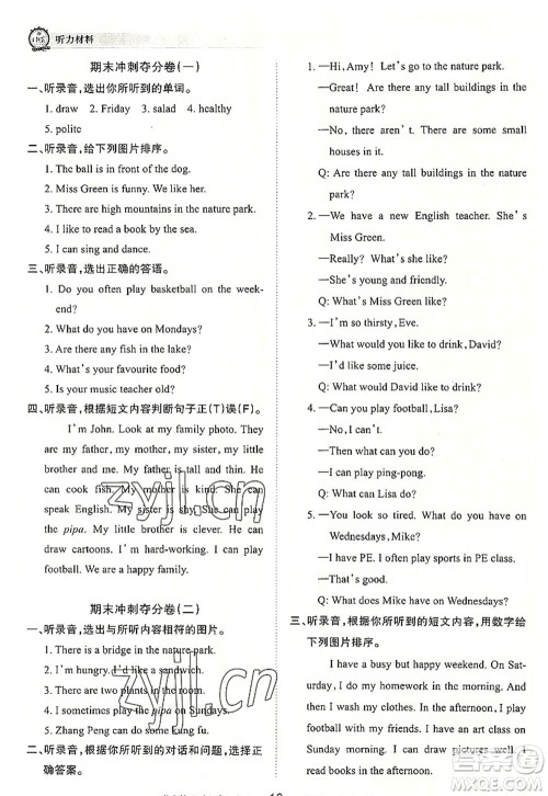 江西人民出版社2022王朝霞考点梳理时习卷五年级英语上册PEP版答案 江西人民出版社2022王朝霞考点梳理时习卷五年级英语上册PEP版答案