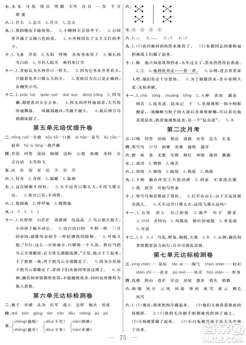 阳光出版社2022名师面对面大试卷语文二年级上册人教版答案 阳光出版社2022名师面对面大试卷语文二年级上册人教版答案
