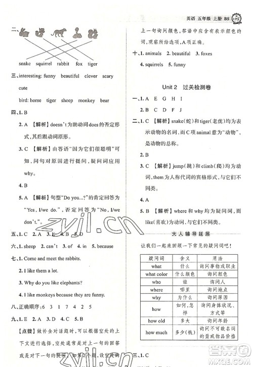 江西人民出版社2022王朝霞考点梳理时习卷五年级英语上册BS北师版答案