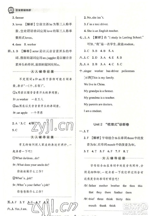 江西人民出版社2022王朝霞考点梳理时习卷五年级英语上册BS北师版答案 江西人民出版社2022王朝霞考点梳理时习卷五年级英语上册BS北师版答案