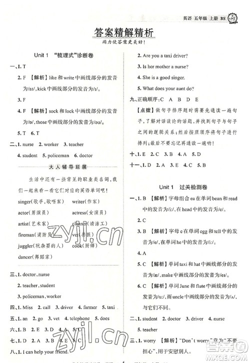 江西人民出版社2022王朝霞考点梳理时习卷五年级英语上册BS北师版答案 江西人民出版社2022王朝霞考点梳理时习卷五年级英语上册BS北师版答案