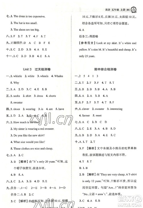 江西人民出版社2022王朝霞考点梳理时习卷五年级英语上册BS北师版答案 江西人民出版社2022王朝霞考点梳理时习卷五年级英语上册BS北师版答案