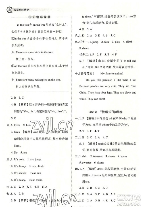 江西人民出版社2022王朝霞考点梳理时习卷五年级英语上册BS北师版答案 江西人民出版社2022王朝霞考点梳理时习卷五年级英语上册BS北师版答案