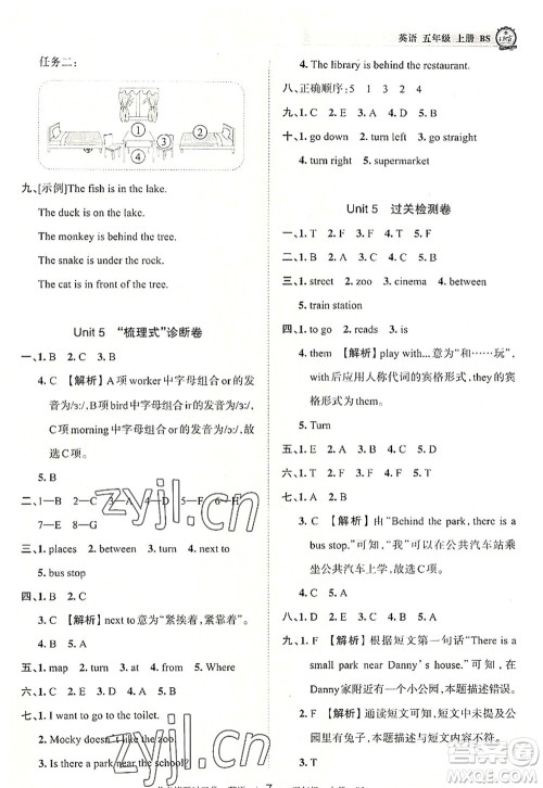 江西人民出版社2022王朝霞考点梳理时习卷五年级英语上册BS北师版答案 江西人民出版社2022王朝霞考点梳理时习卷五年级英语上册BS北师版答案