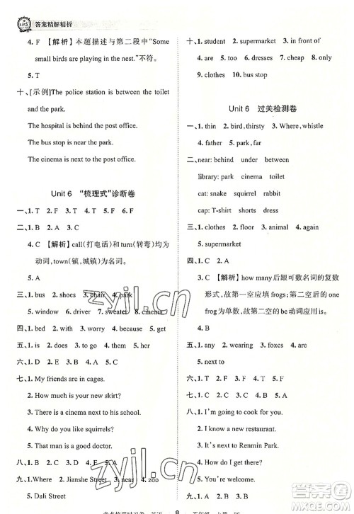 江西人民出版社2022王朝霞考点梳理时习卷五年级英语上册BS北师版答案 江西人民出版社2022王朝霞考点梳理时习卷五年级英语上册BS北师版答案