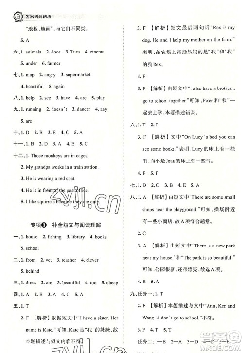 江西人民出版社2022王朝霞考点梳理时习卷五年级英语上册BS北师版答案 江西人民出版社2022王朝霞考点梳理时习卷五年级英语上册BS北师版答案