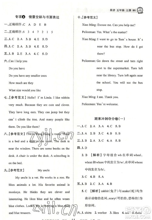 江西人民出版社2022王朝霞考点梳理时习卷五年级英语上册BS北师版答案 江西人民出版社2022王朝霞考点梳理时习卷五年级英语上册BS北师版答案