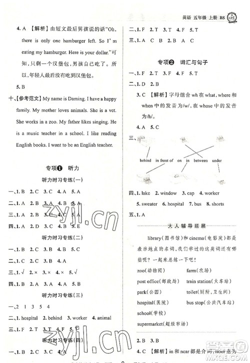江西人民出版社2022王朝霞考点梳理时习卷五年级英语上册BS北师版答案 江西人民出版社2022王朝霞考点梳理时习卷五年级英语上册BS北师版答案