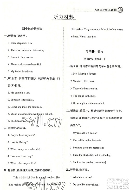 江西人民出版社2022王朝霞考点梳理时习卷五年级英语上册BS北师版答案 江西人民出版社2022王朝霞考点梳理时习卷五年级英语上册BS北师版答案