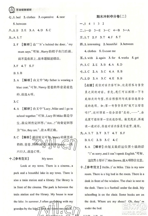 江西人民出版社2022王朝霞考点梳理时习卷五年级英语上册BS北师版答案 江西人民出版社2022王朝霞考点梳理时习卷五年级英语上册BS北师版答案