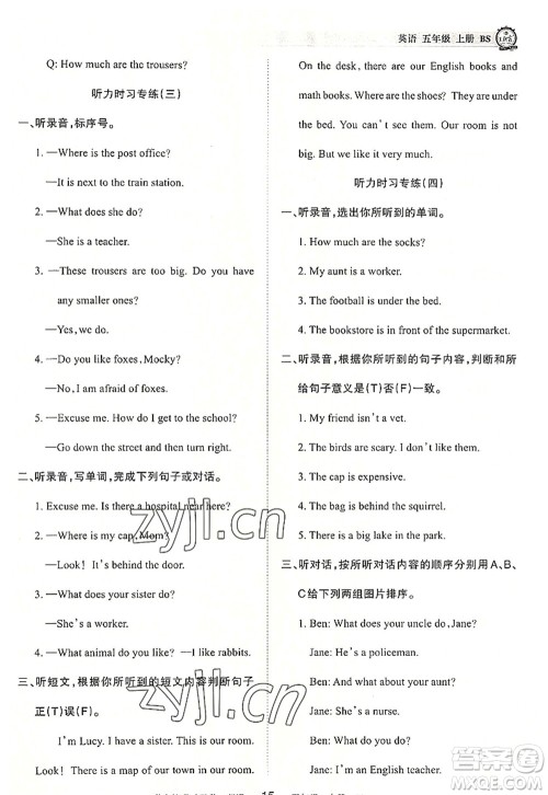 江西人民出版社2022王朝霞考点梳理时习卷五年级英语上册BS北师版答案 江西人民出版社2022王朝霞考点梳理时习卷五年级英语上册BS北师版答案