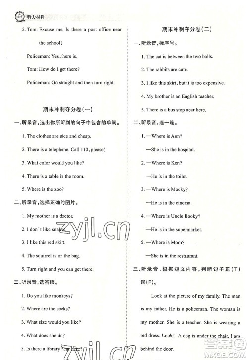 江西人民出版社2022王朝霞考点梳理时习卷五年级英语上册BS北师版答案 江西人民出版社2022王朝霞考点梳理时习卷五年级英语上册BS北师版答案