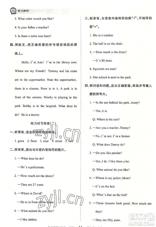 江西人民出版社2022王朝霞考点梳理时习卷五年级英语上册BS北师版答案 江西人民出版社2022王朝霞考点梳理时习卷五年级英语上册BS北师版答案