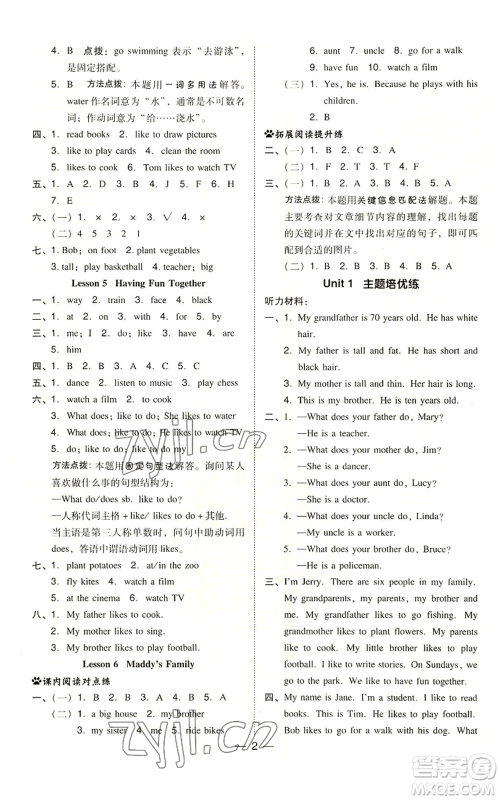吉林教育出版社2022秋季综合应用创新题典中点三年级起点五年级上册英语冀教版参考答案