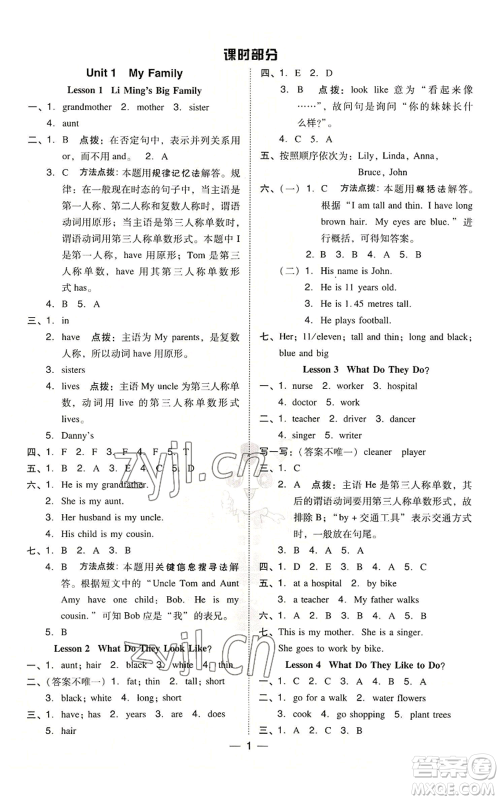 吉林教育出版社2022秋季综合应用创新题典中点三年级起点五年级上册英语冀教版参考答案