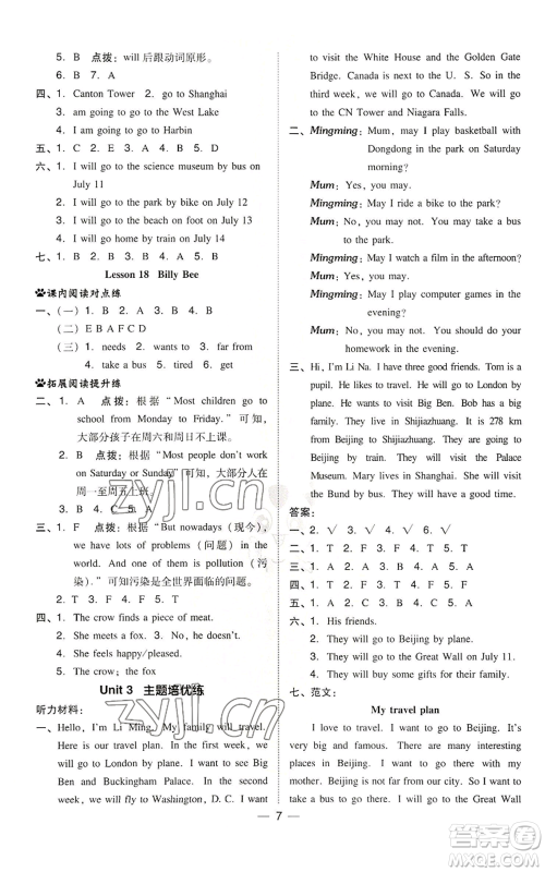 吉林教育出版社2022秋季综合应用创新题典中点三年级起点五年级上册英语冀教版参考答案