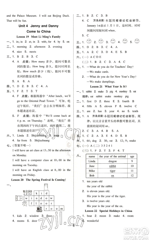 吉林教育出版社2022秋季综合应用创新题典中点三年级起点五年级上册英语冀教版参考答案