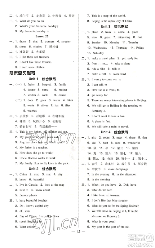 吉林教育出版社2022秋季综合应用创新题典中点三年级起点五年级上册英语冀教版参考答案