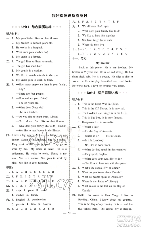 吉林教育出版社2022秋季综合应用创新题典中点三年级起点五年级上册英语冀教版参考答案