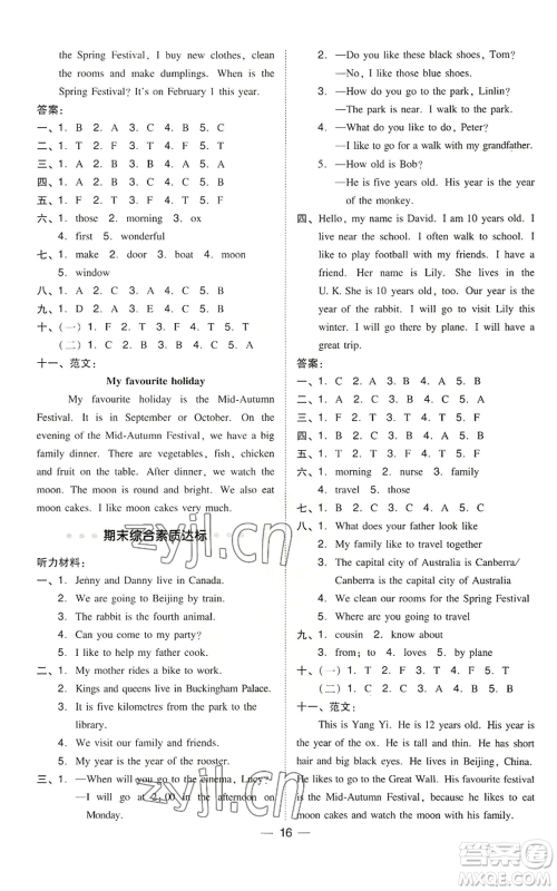 吉林教育出版社2022秋季综合应用创新题典中点三年级起点五年级上册英语冀教版参考答案