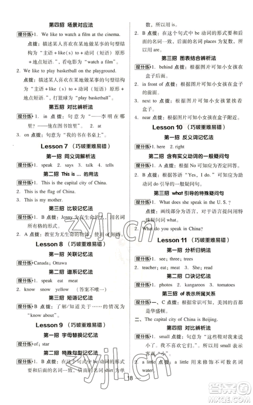 吉林教育出版社2022秋季综合应用创新题典中点三年级起点五年级上册英语冀教版参考答案