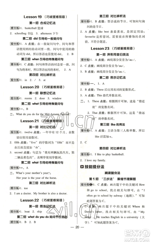 吉林教育出版社2022秋季综合应用创新题典中点三年级起点五年级上册英语冀教版参考答案