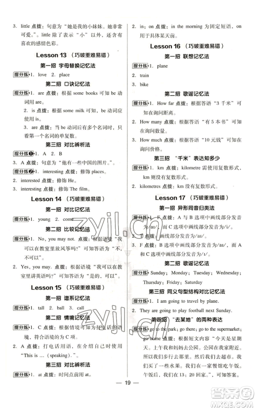 吉林教育出版社2022秋季综合应用创新题典中点三年级起点五年级上册英语冀教版参考答案