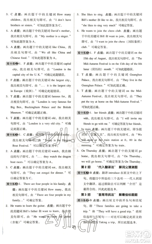 吉林教育出版社2022秋季综合应用创新题典中点三年级起点五年级上册英语冀教版参考答案