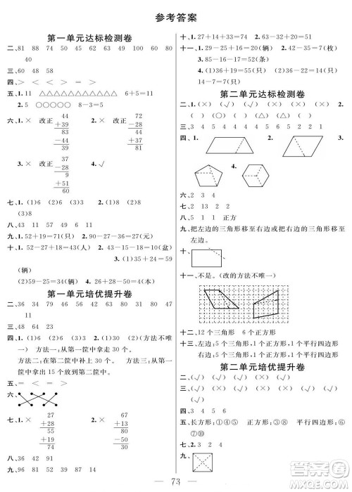 阳光出版社2022名师面对面大试卷数学二年级上册苏教版答案