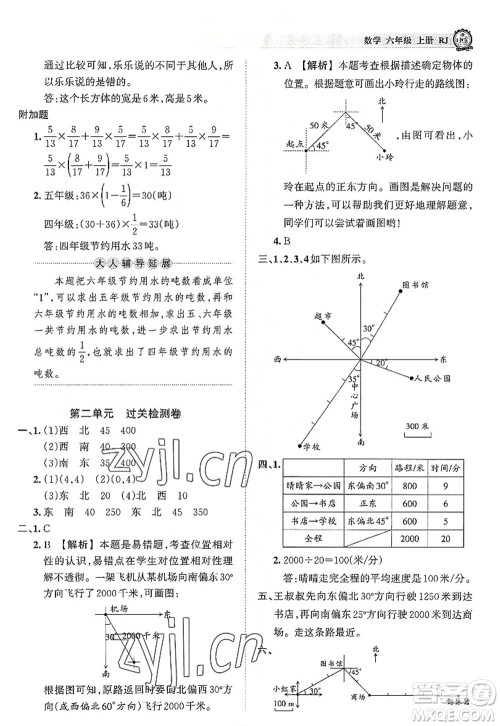 江西人民出版社2022王朝霞考点梳理时习卷六年级数学上册RJ人教版答案