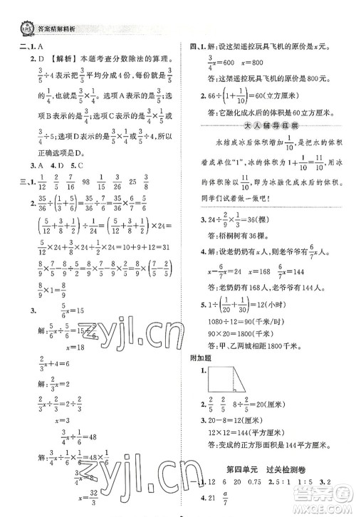江西人民出版社2022王朝霞考点梳理时习卷六年级数学上册RJ人教版答案