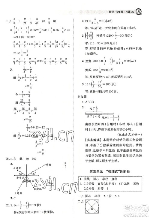 江西人民出版社2022王朝霞考点梳理时习卷六年级数学上册RJ人教版答案