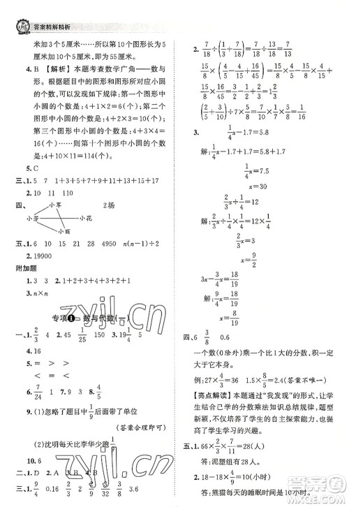 江西人民出版社2022王朝霞考点梳理时习卷六年级数学上册RJ人教版答案