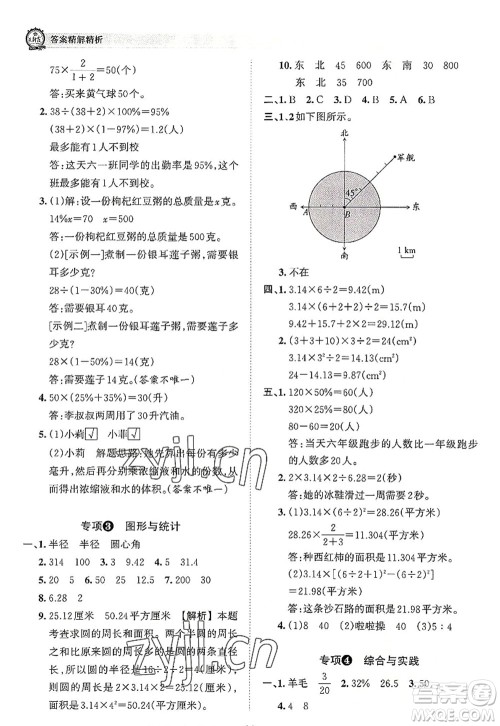 江西人民出版社2022王朝霞考点梳理时习卷六年级数学上册RJ人教版答案