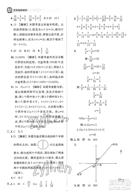 江西人民出版社2022王朝霞考点梳理时习卷六年级数学上册RJ人教版答案